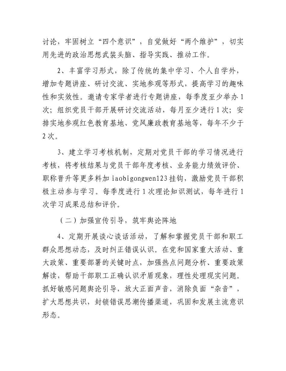 202503192025年局意识形态工作计划（通用）_第3页