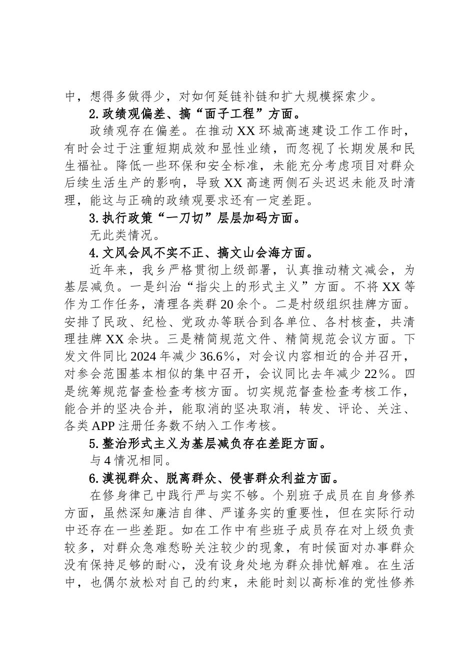 乡镇领导班子八项规定学习教育问题查摆情况报告_第2页