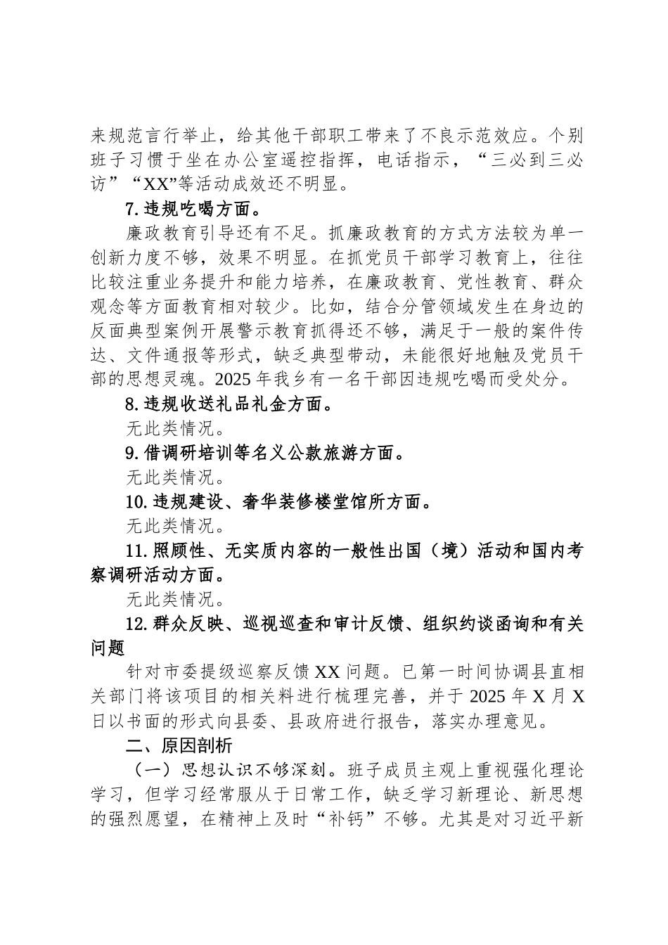 乡镇领导班子八项规定学习教育问题查摆情况报告_第3页