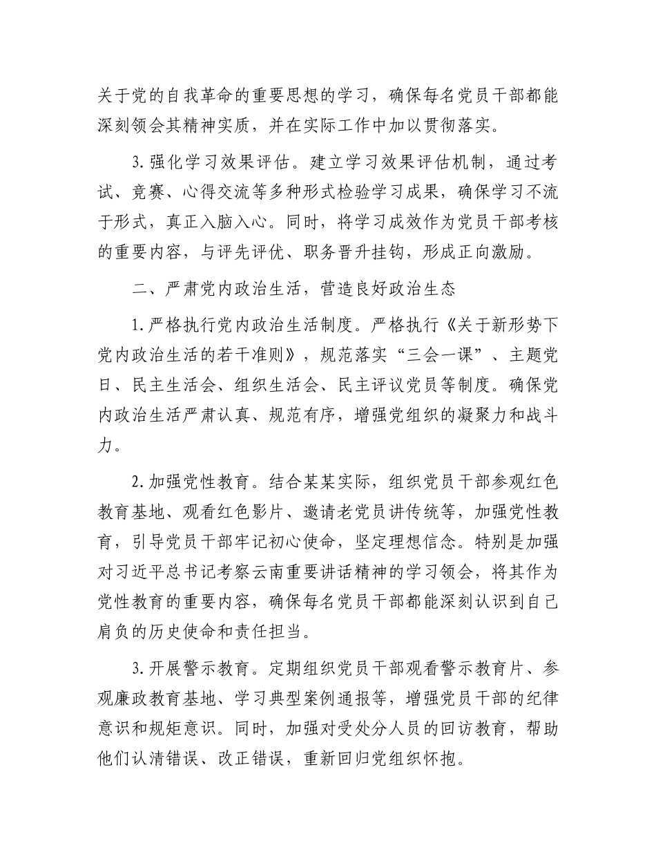 202503192025年某市市直机关全面从严治党工作要点_第2页