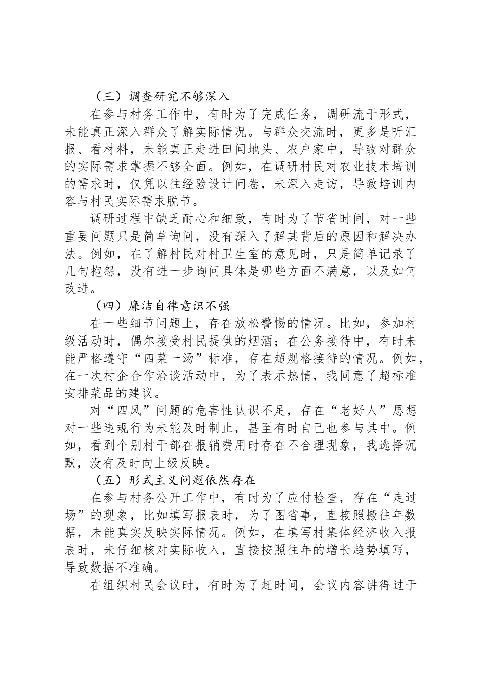 乡镇普通党员中央八项规定精神查摆问题清单及整改措施_第2页