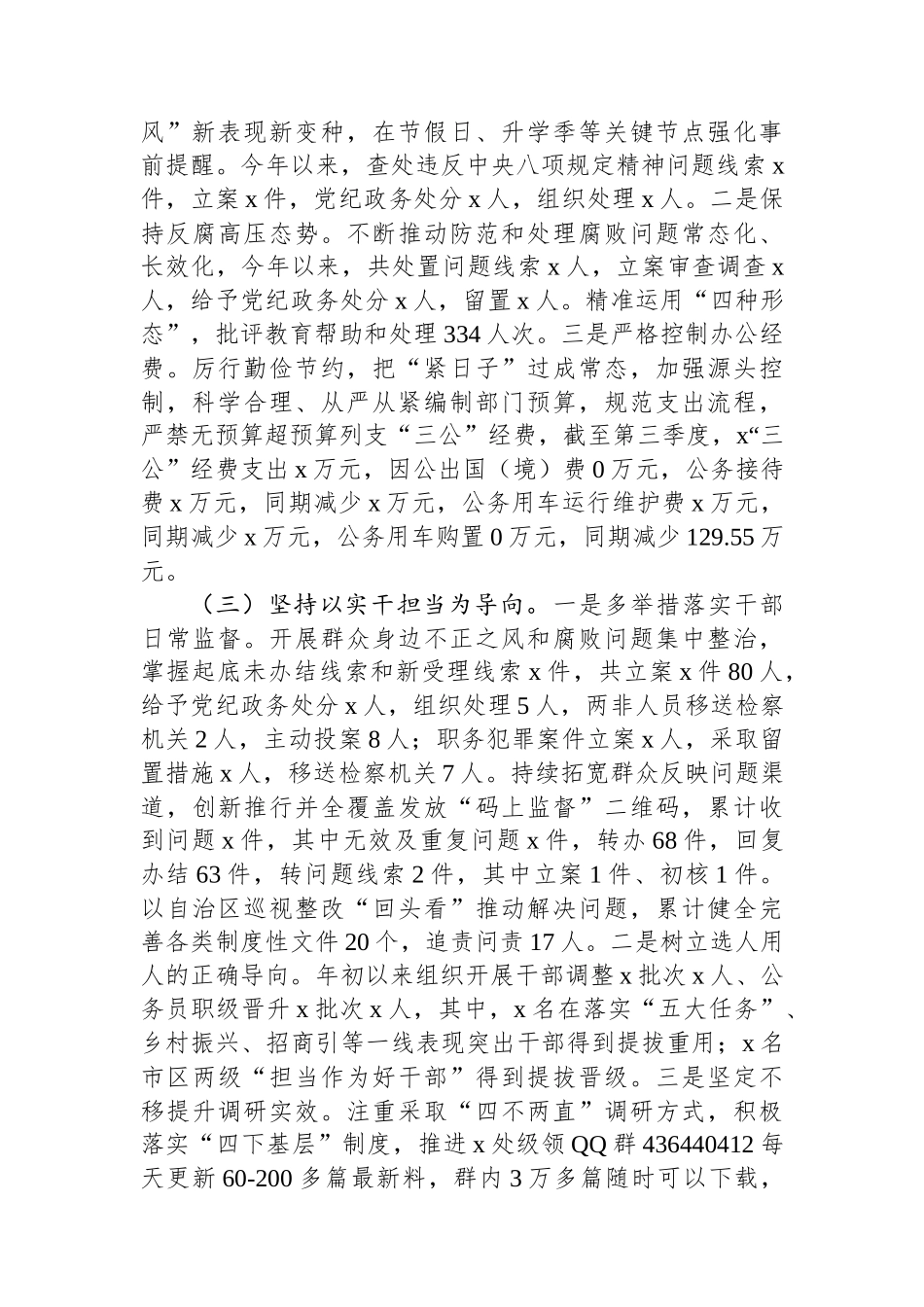 202503202024年落实中央八项规定精神情况的报告_第2页