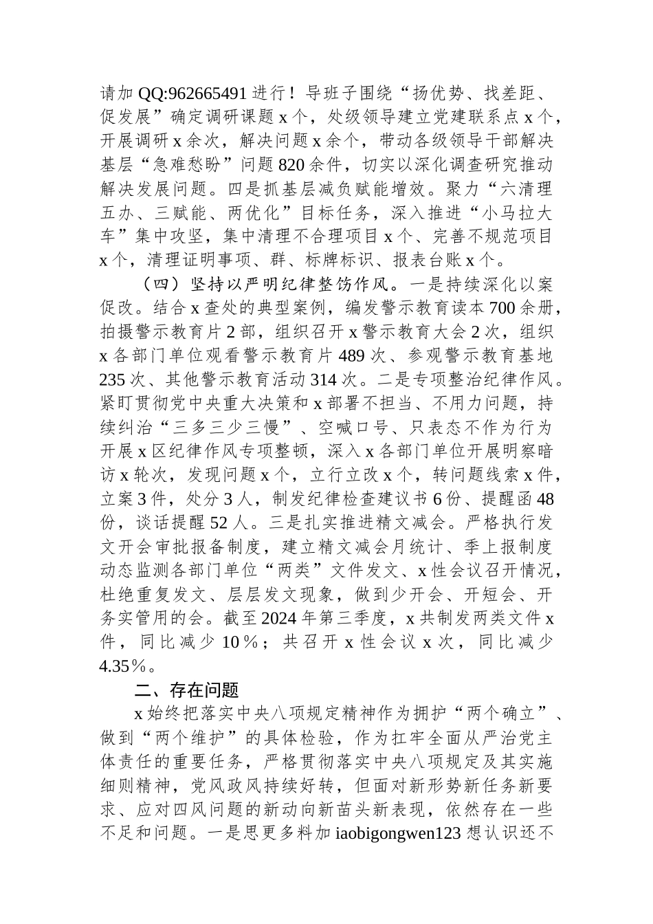 202503202024年落实中央八项规定精神情况的报告_第3页