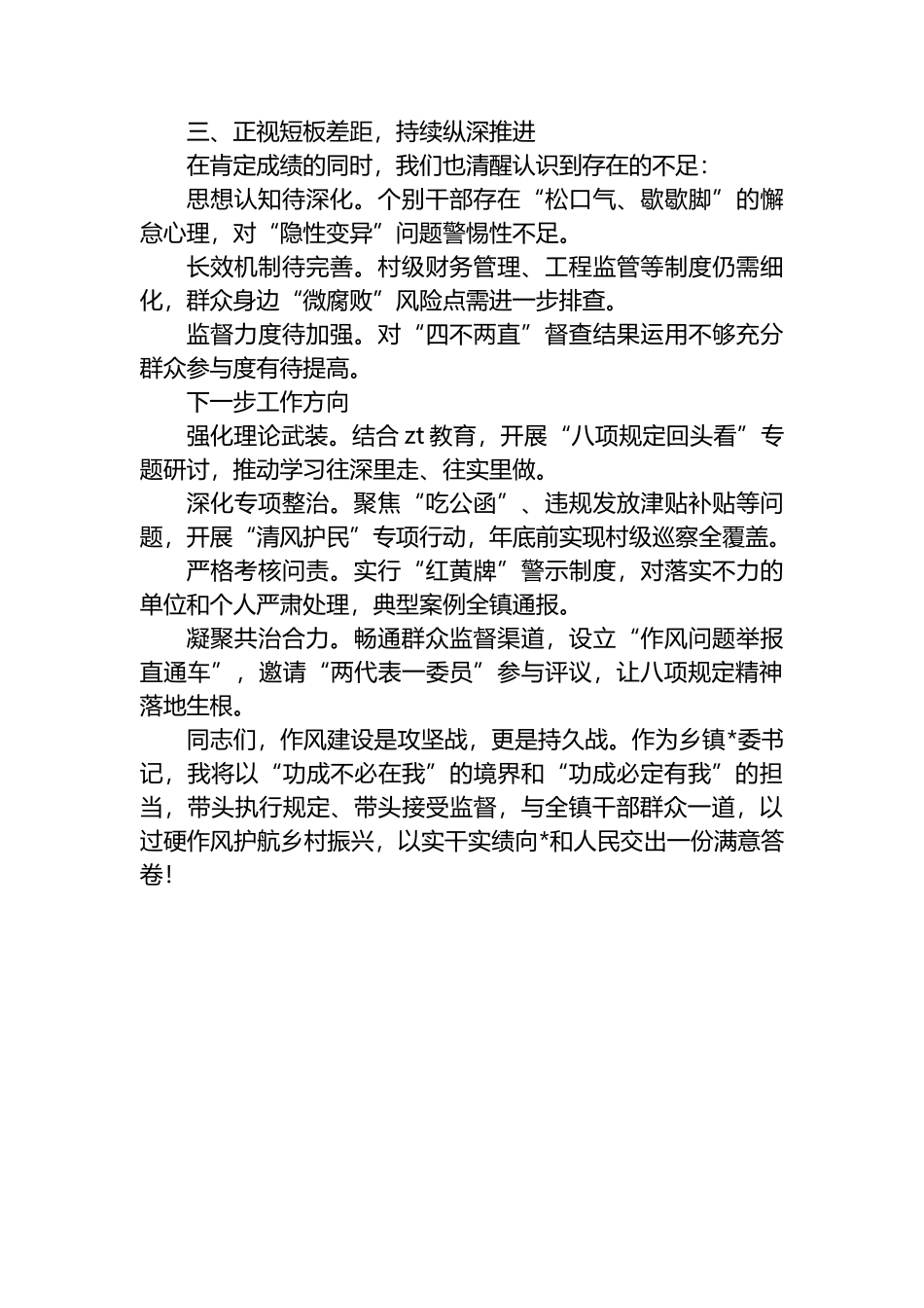 乡镇学习中央八项规定精神交流发言材料_第2页