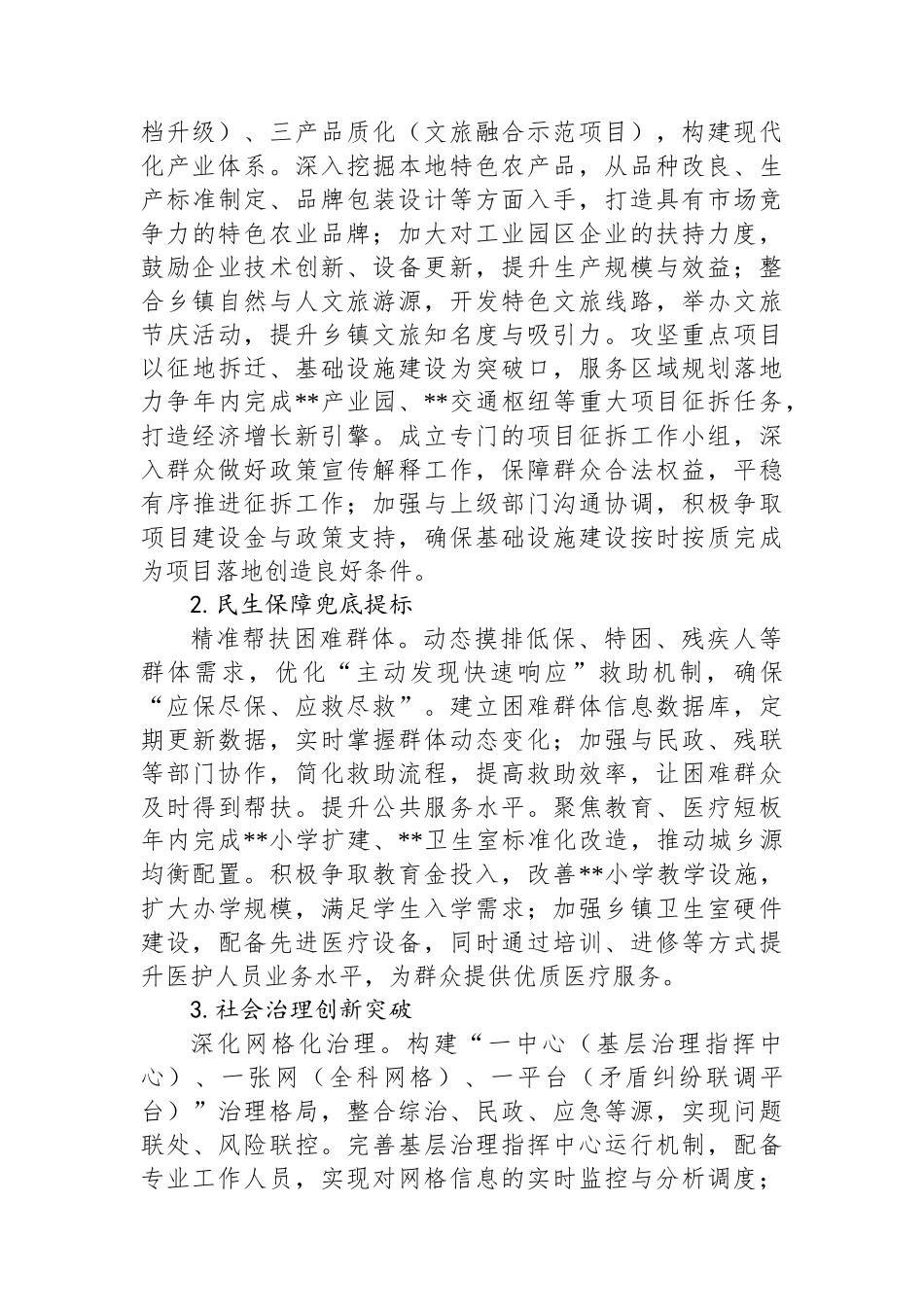 乡镇在社会工作会议上的表态发言_第2页