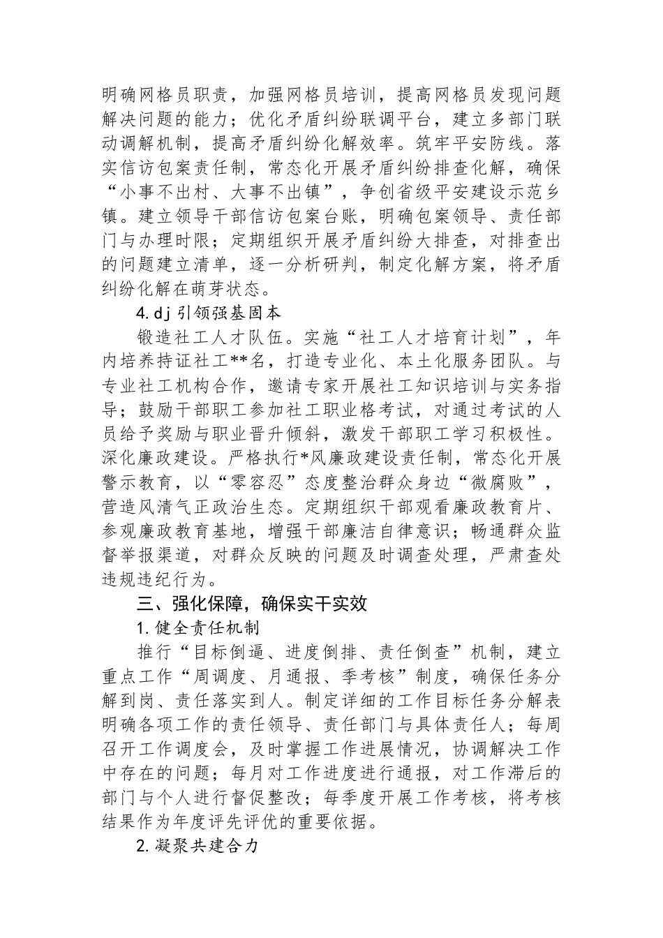 乡镇在社会工作会议上的表态发言_第3页