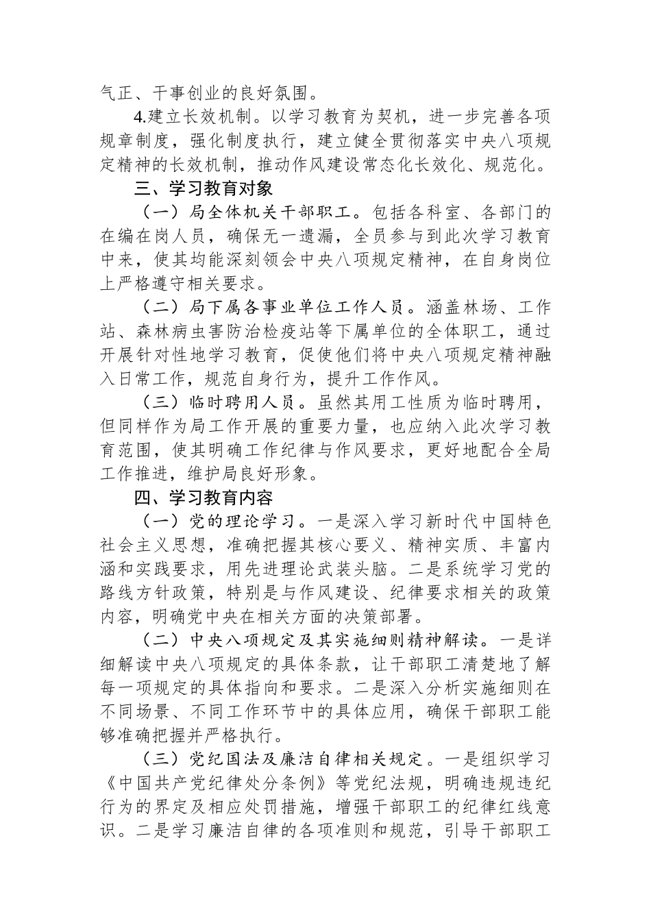 202503202025年局深入贯彻中央八项规定精神学习教育工作方案_第2页