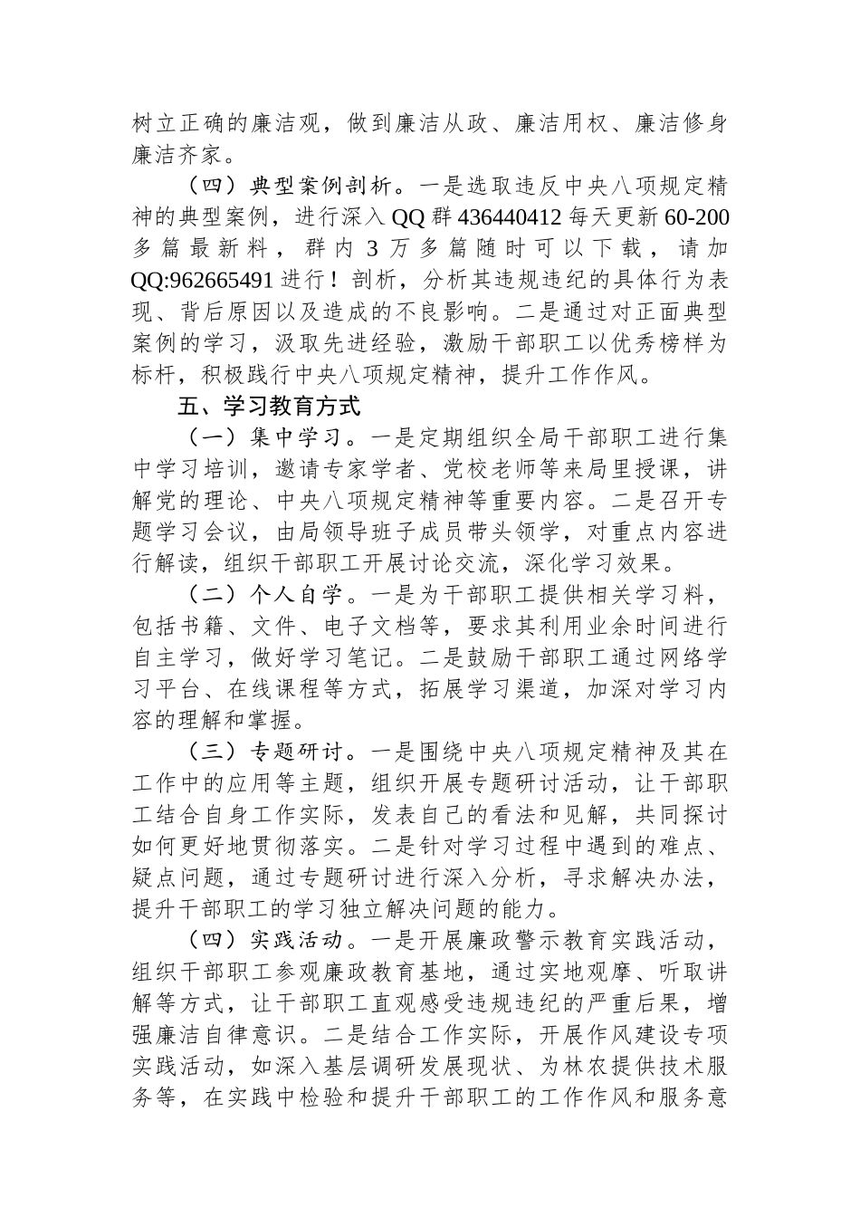 202503202025年局深入贯彻中央八项规定精神学习教育工作方案_第3页