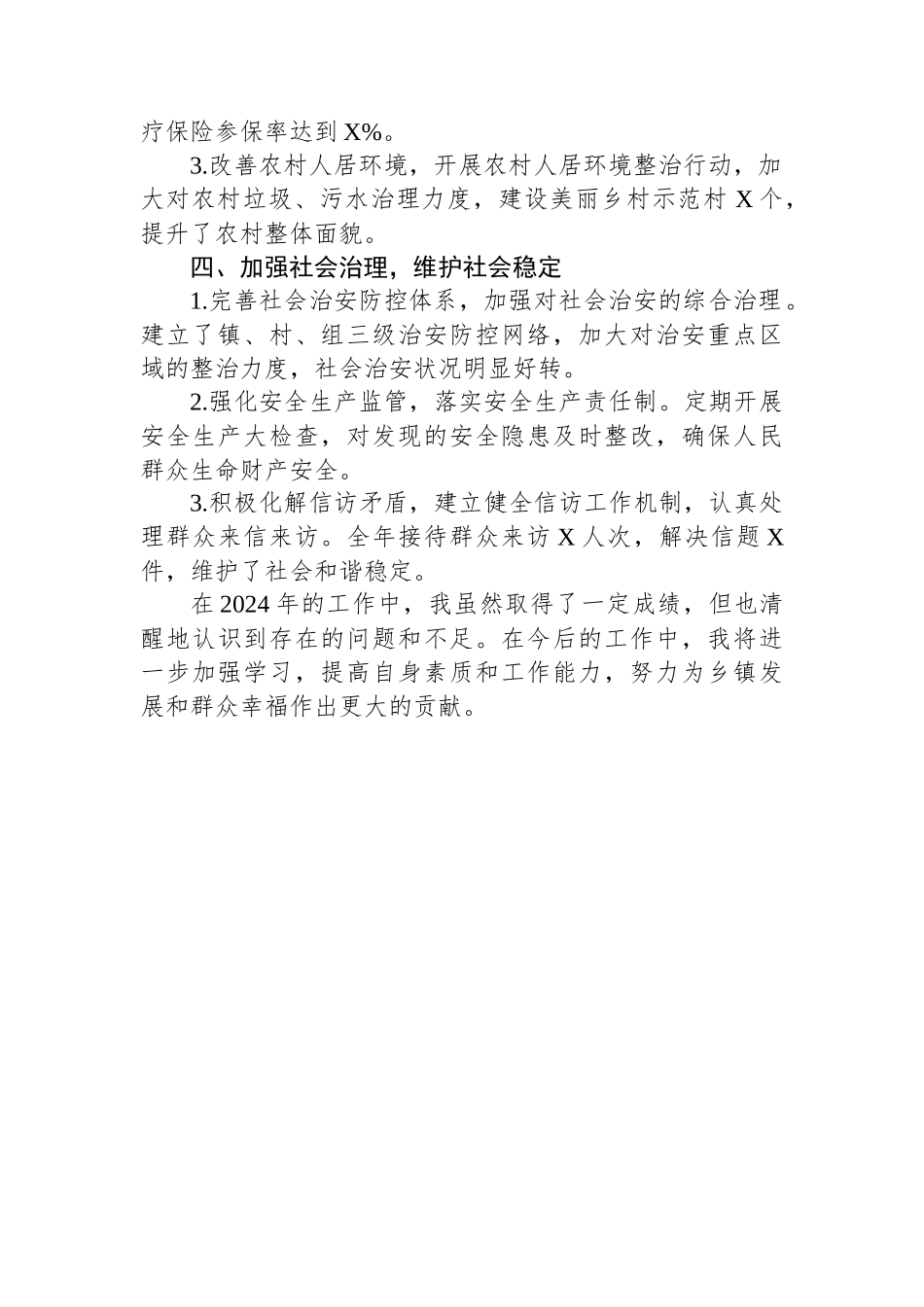 乡镇镇长2024年公务员年度考核工作总结_第2页