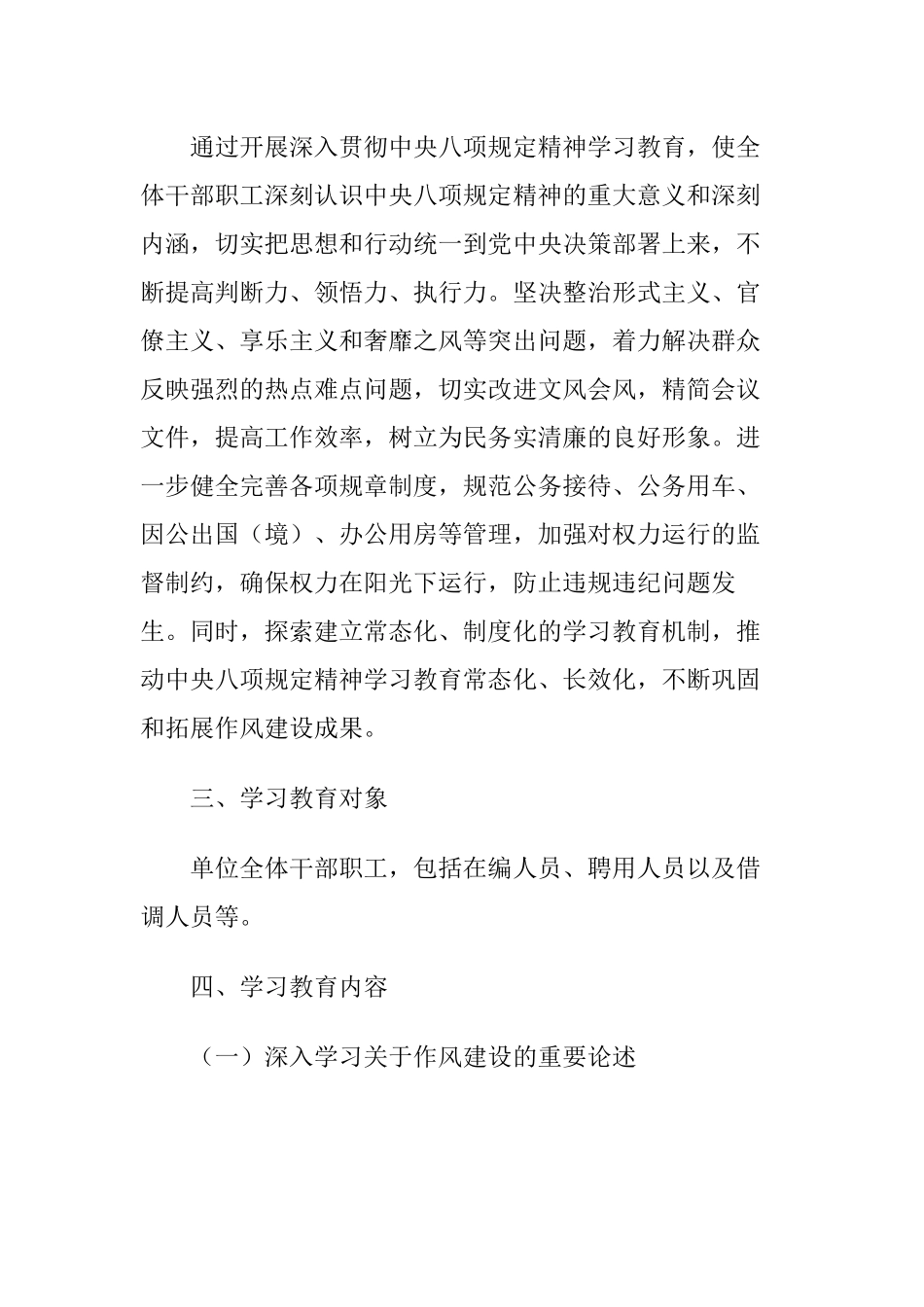 202503202025年开展深入贯彻中央八项规定精神学习教育工作方案（机关单位通用版）_第2页