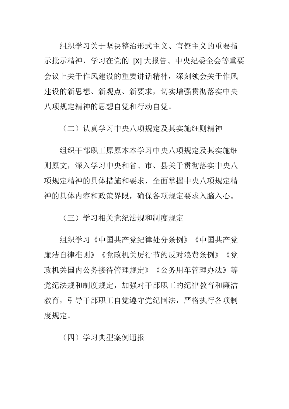 202503202025年开展深入贯彻中央八项规定精神学习教育工作方案（机关单位通用版）_第3页