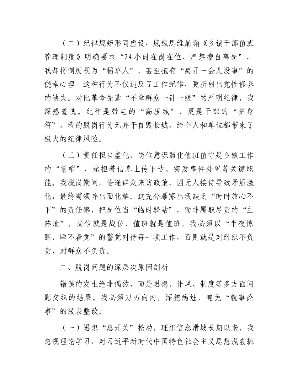 乡镇值班值守干部脱岗检讨书_第2页