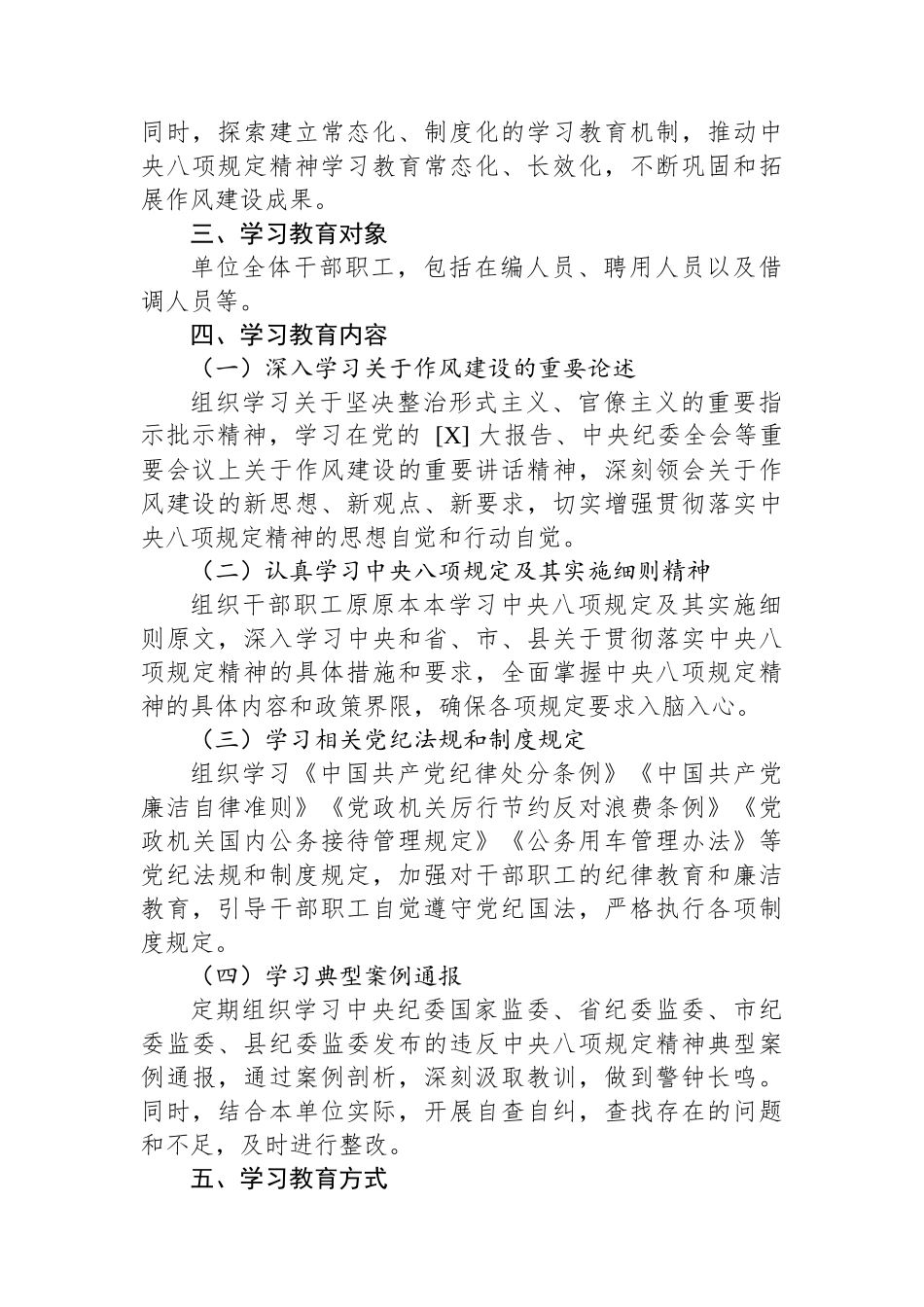 202503202025年开展深入贯彻中央八项规定精神学习教育工作方案_第2页