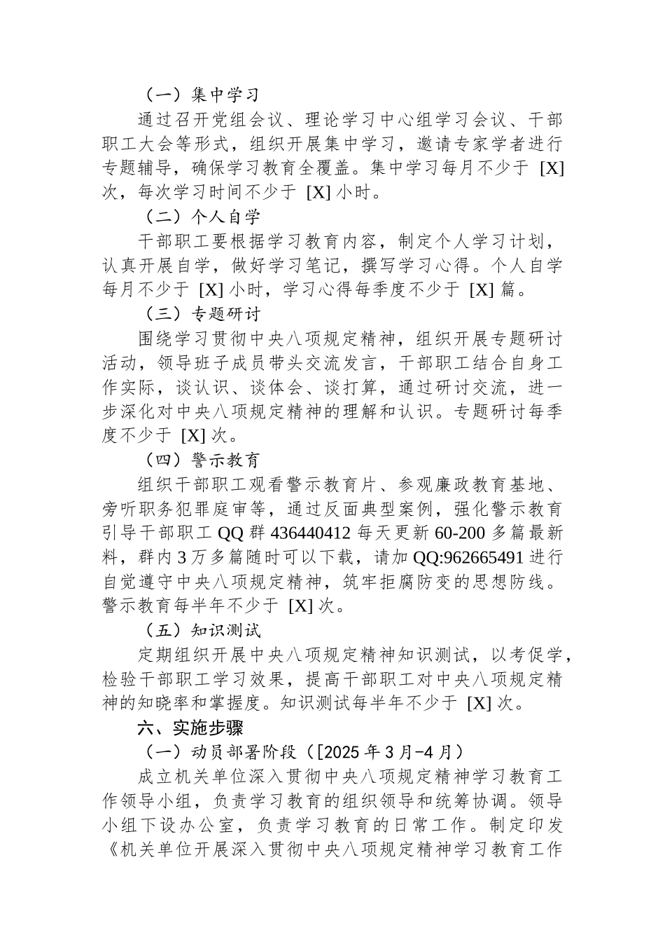 202503202025年开展深入贯彻中央八项规定精神学习教育工作方案_第3页