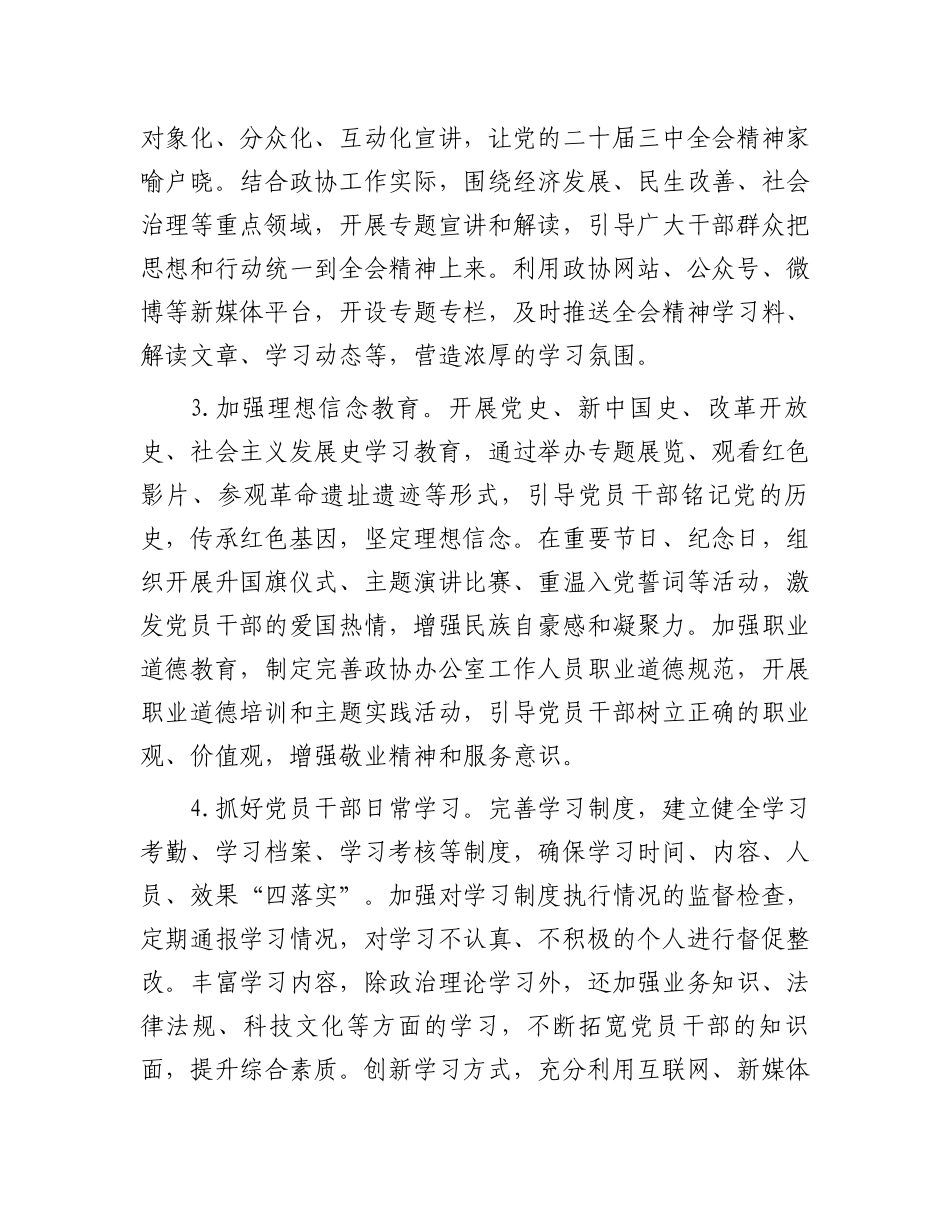 202503202025年市政协机关意识形态工作要点_第2页