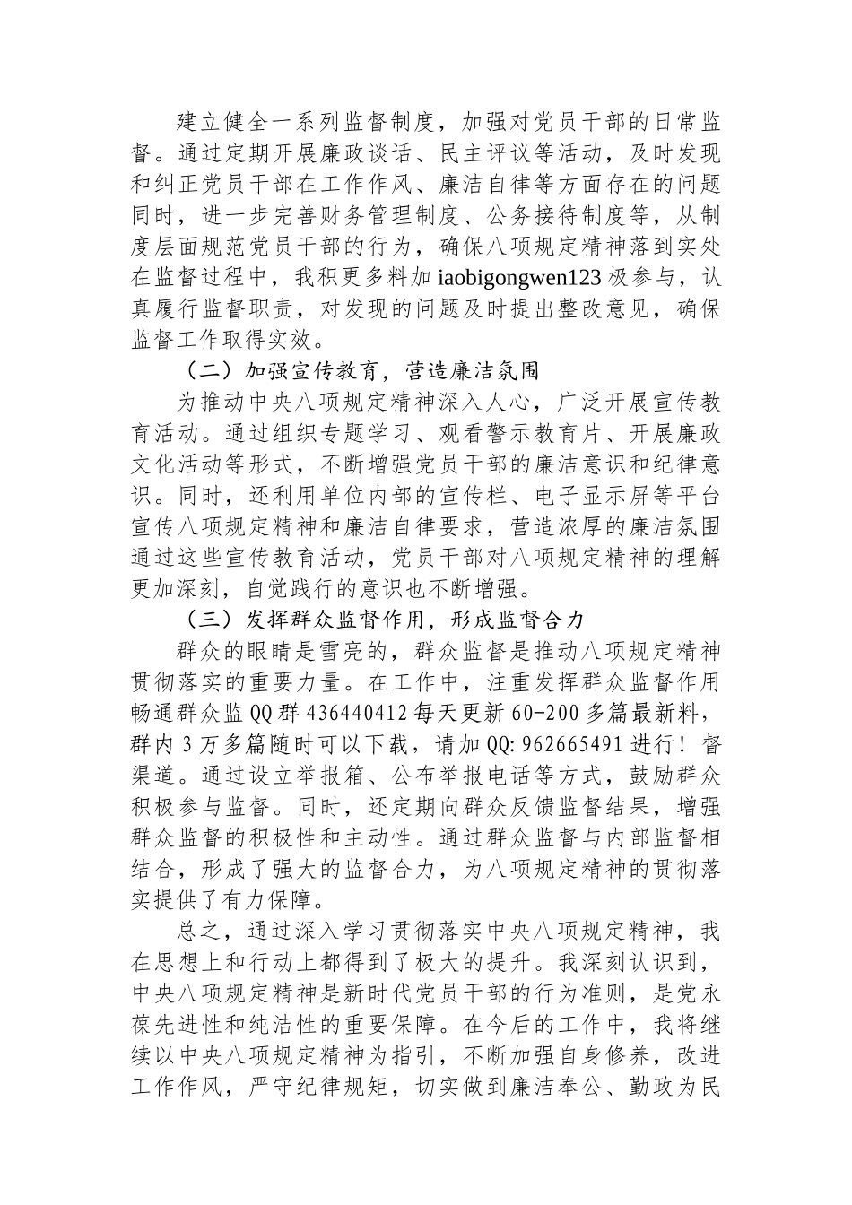 202503202025年学习贯彻落实中央八项规定精神心得体会_第3页