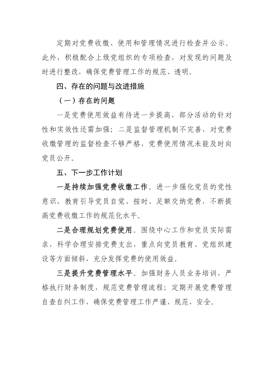 202503212024年度党费收缴使用管理情况报告_第3页