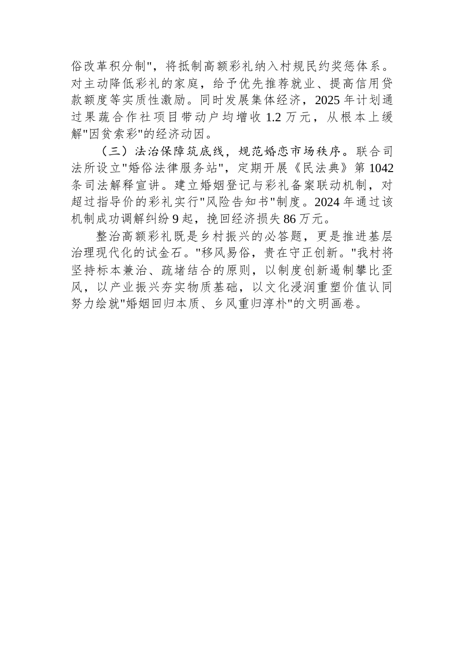202503212025年XX村关于农村高额彩礼问题摸排调研报告_第3页