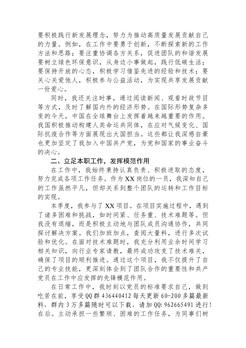 202503212025年第一季度入党积极分子思想汇报_第2页