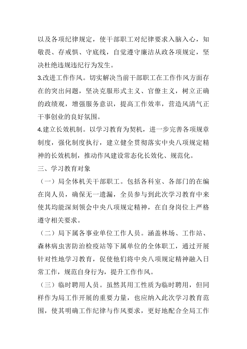 202503212025年局深入贯彻中央八项规定精神学习教育工作方案_第2页