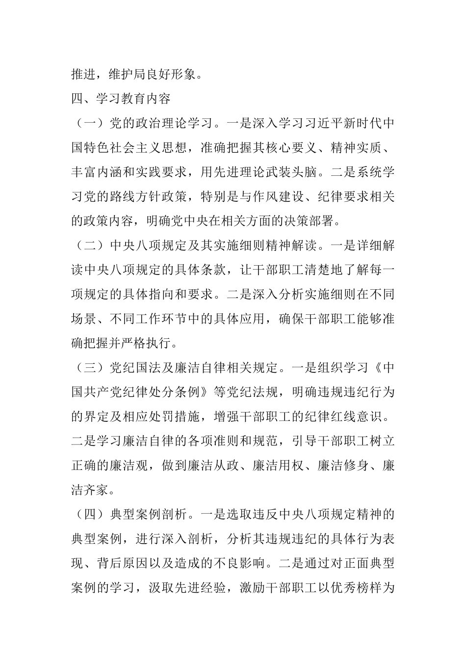 202503212025年局深入贯彻中央八项规定精神学习教育工作方案_第3页