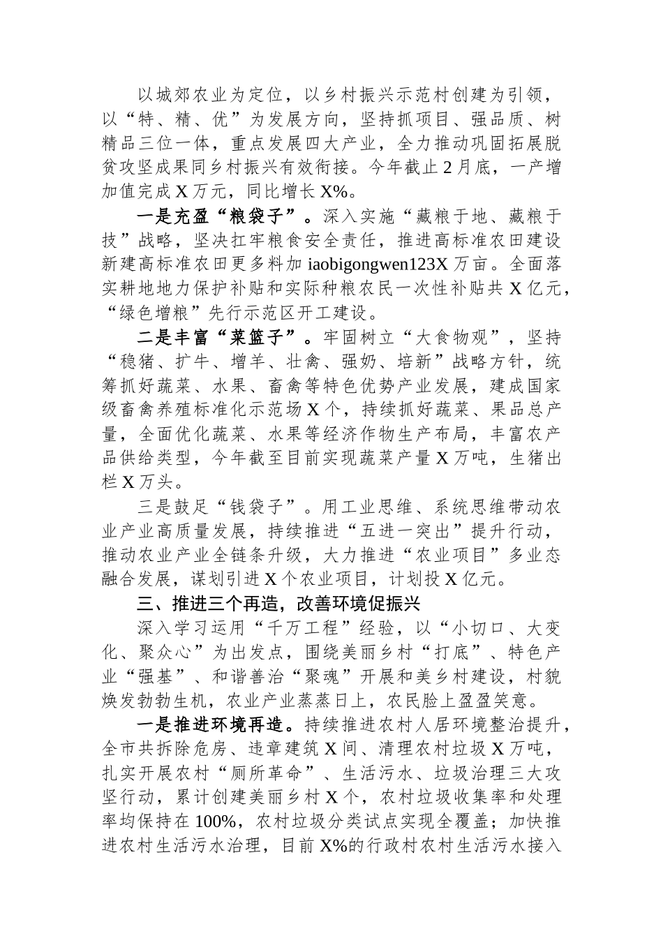 202503212025年一季度农业农村局工作总结_第2页