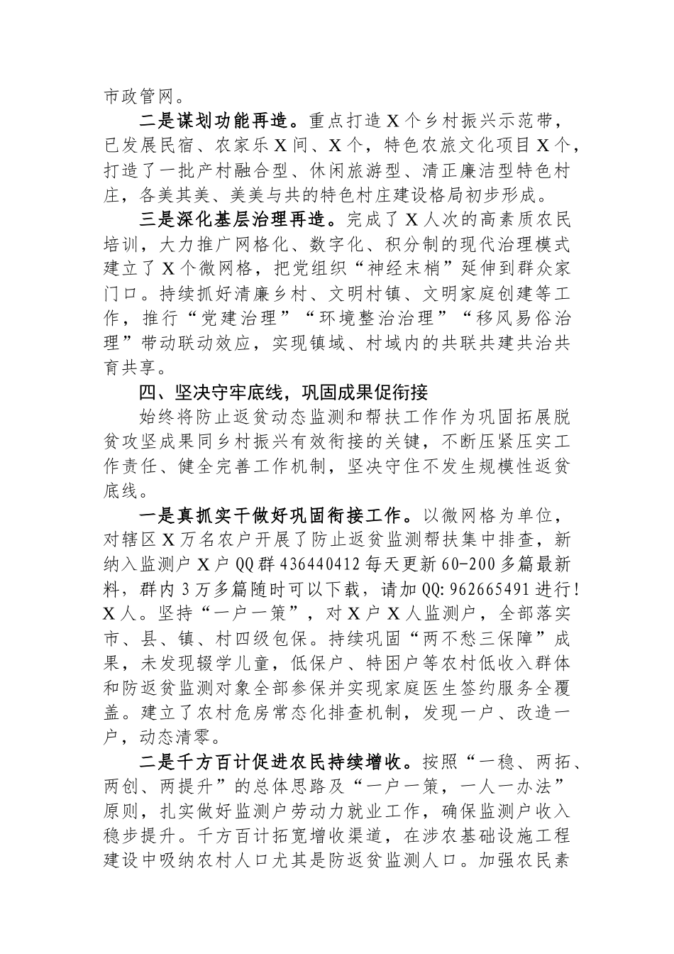 202503212025年一季度农业农村局工作总结_第3页