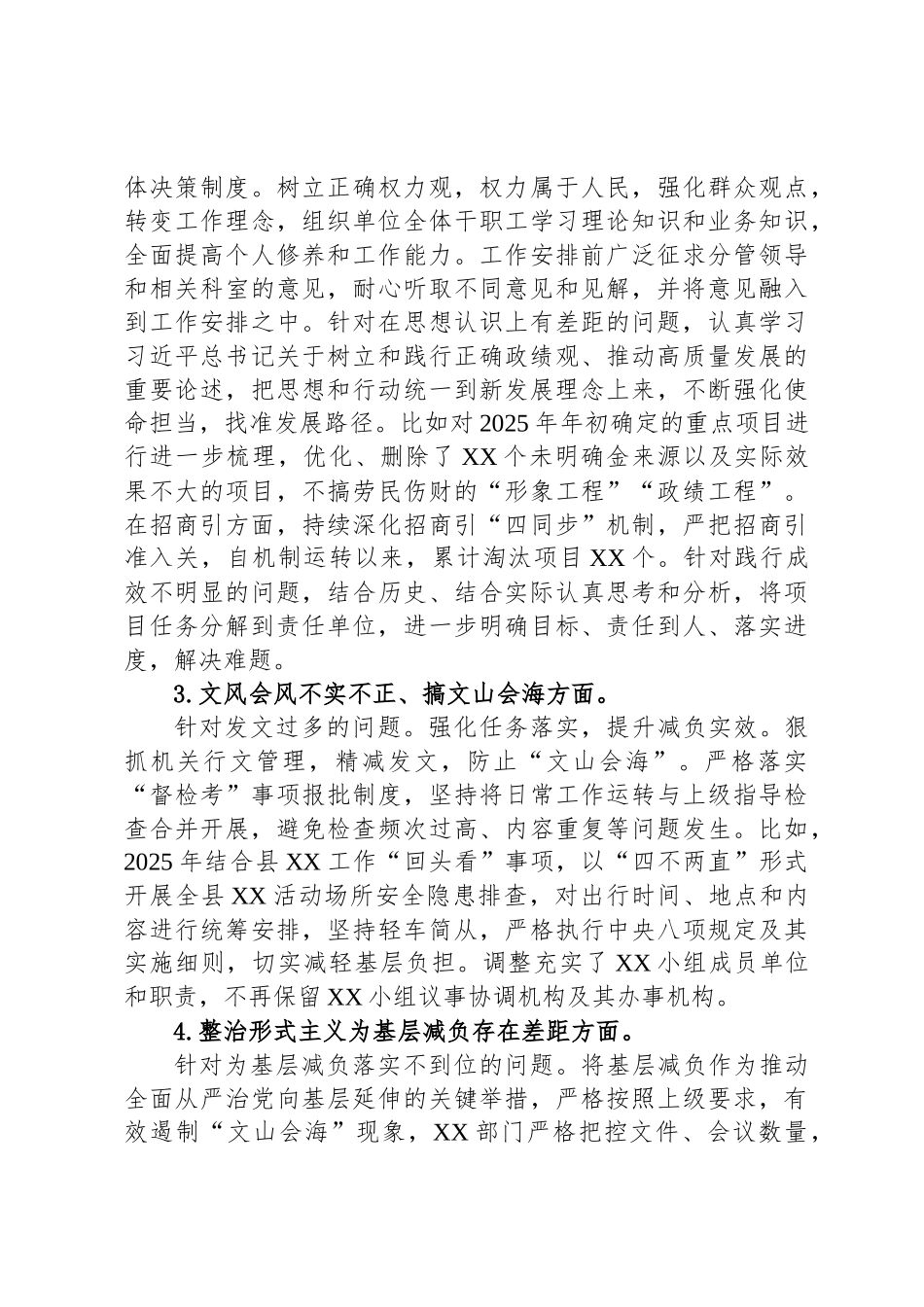 XX单位八项规定精神学习教育查摆问题整改情况报告_第2页