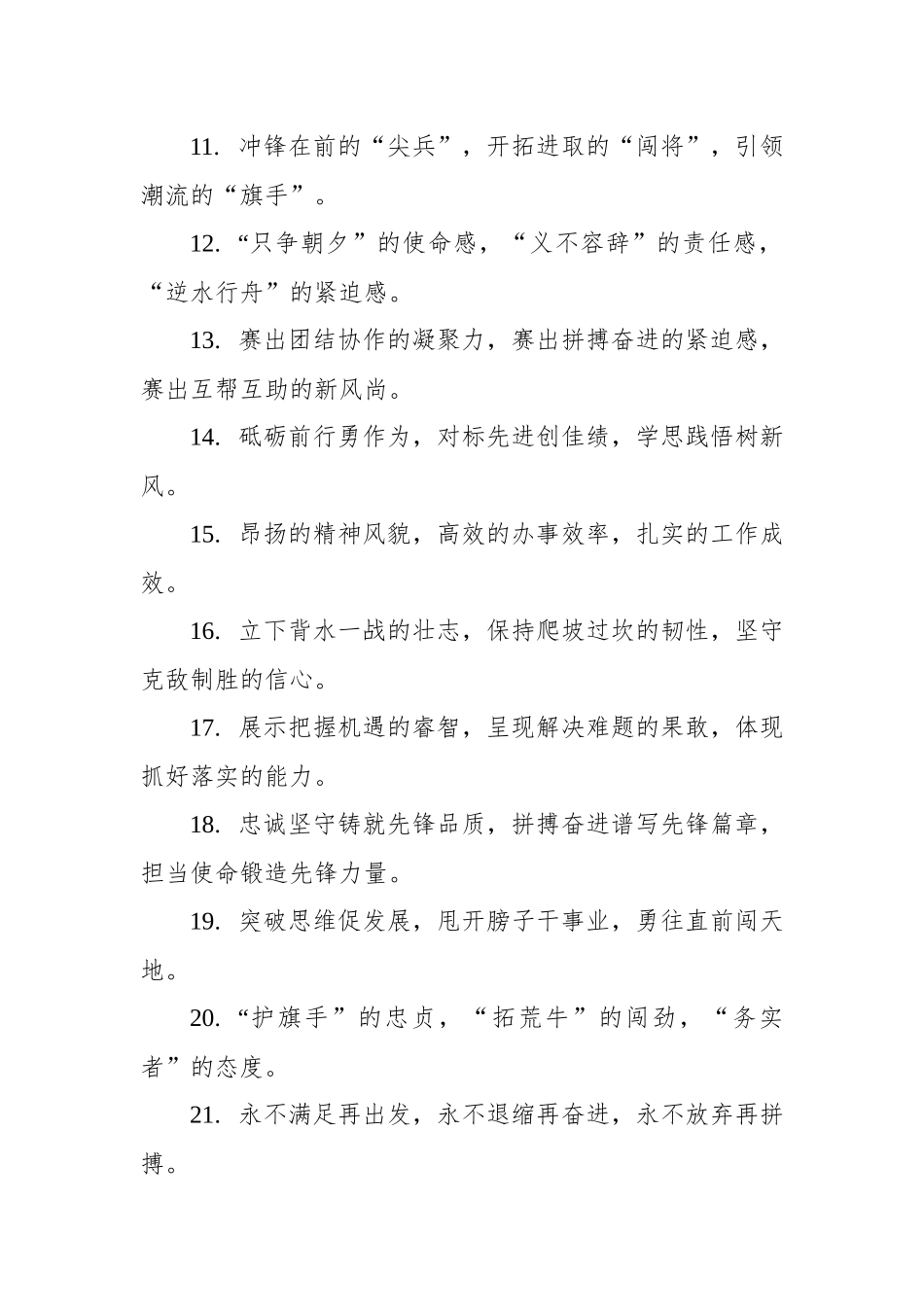 写材料实用工作提纲集锦（99条）_第2页