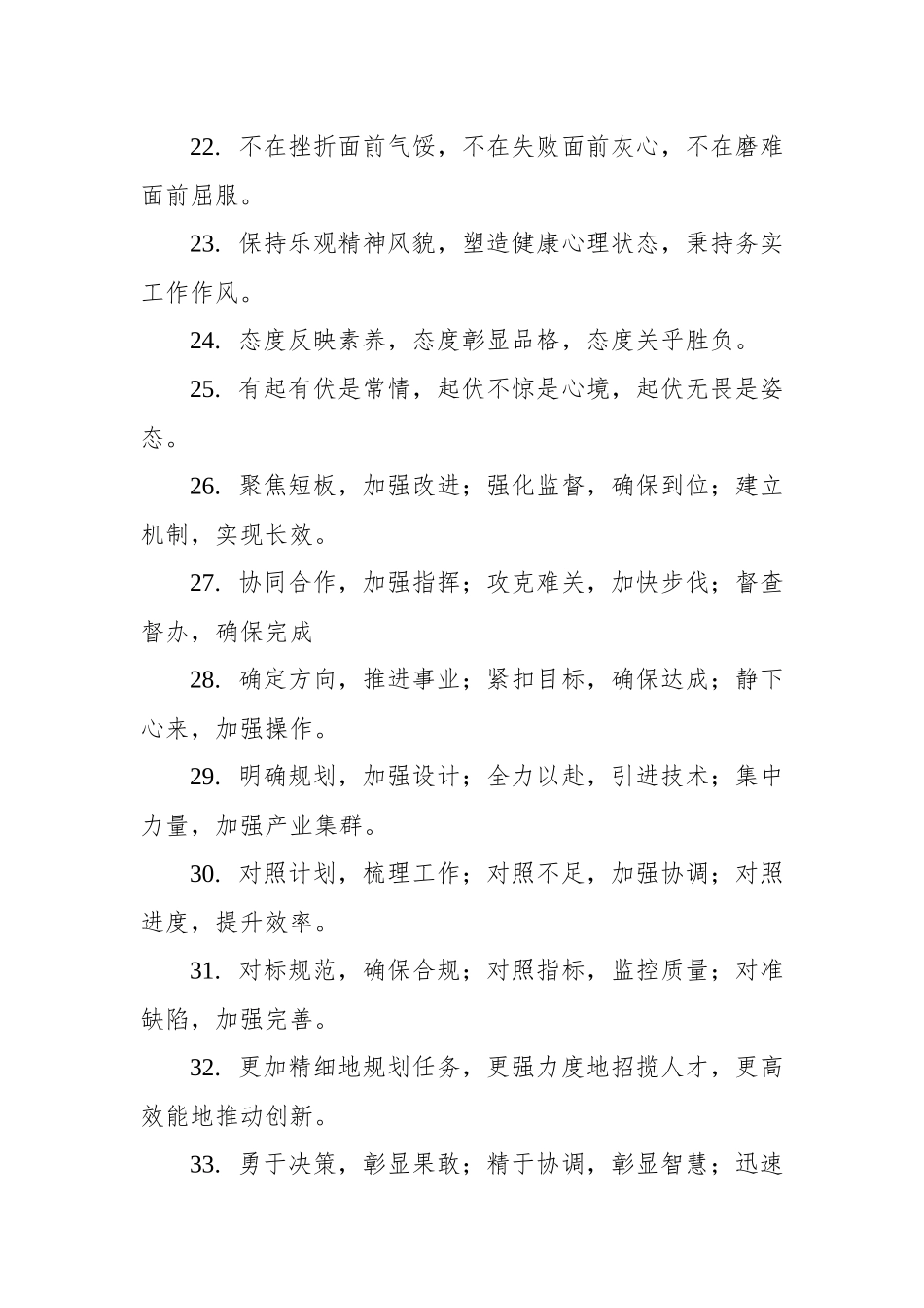 写材料实用工作提纲集锦（99条）_第3页