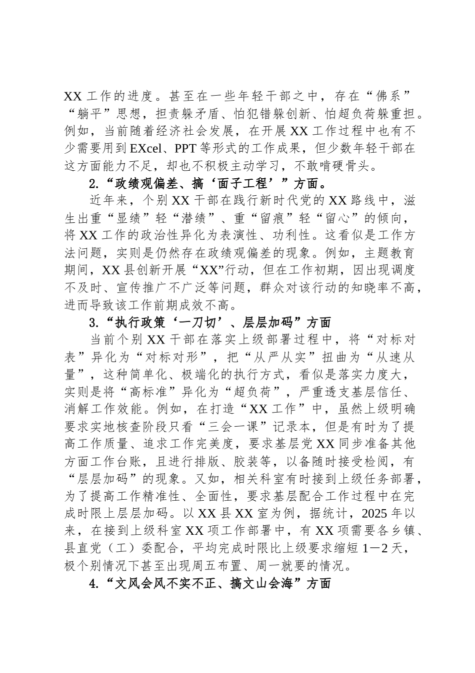 XX单位深入贯彻中央八项规定精神学习教育“两个清单”问题查摆情况_第2页