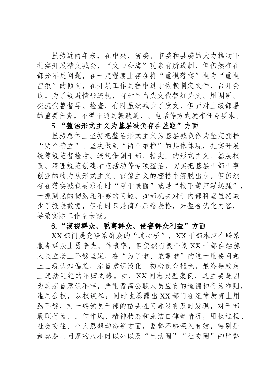 XX单位深入贯彻中央八项规定精神学习教育“两个清单”问题查摆情况_第3页