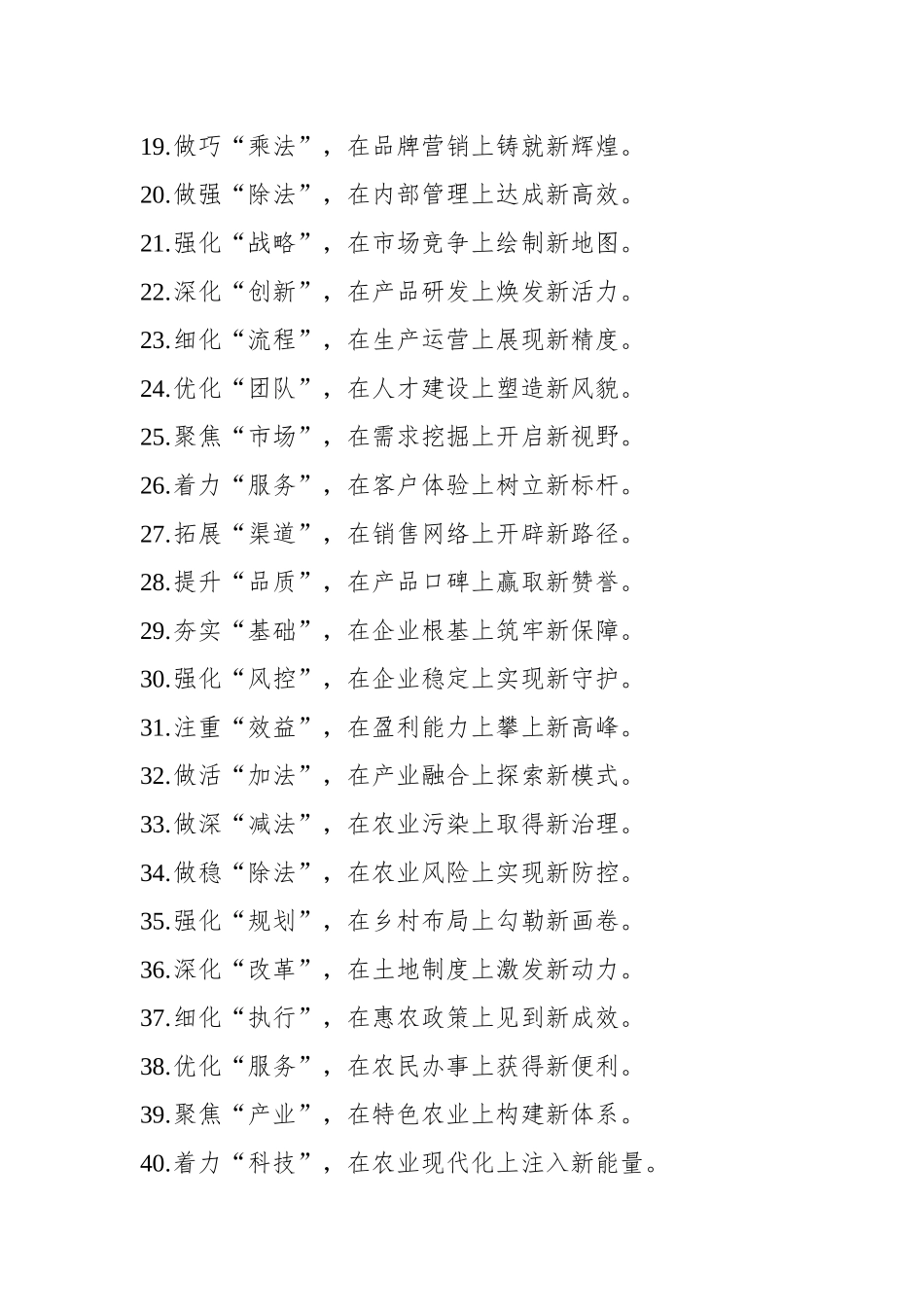 写材料实用年终总结、述职报告素材集锦（77条）_第2页