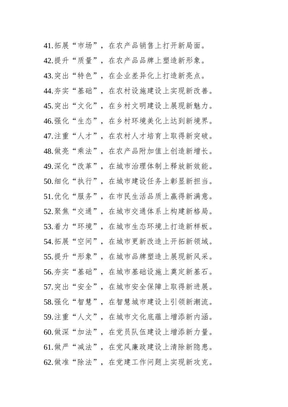 写材料实用年终总结、述职报告素材集锦（77条）_第3页
