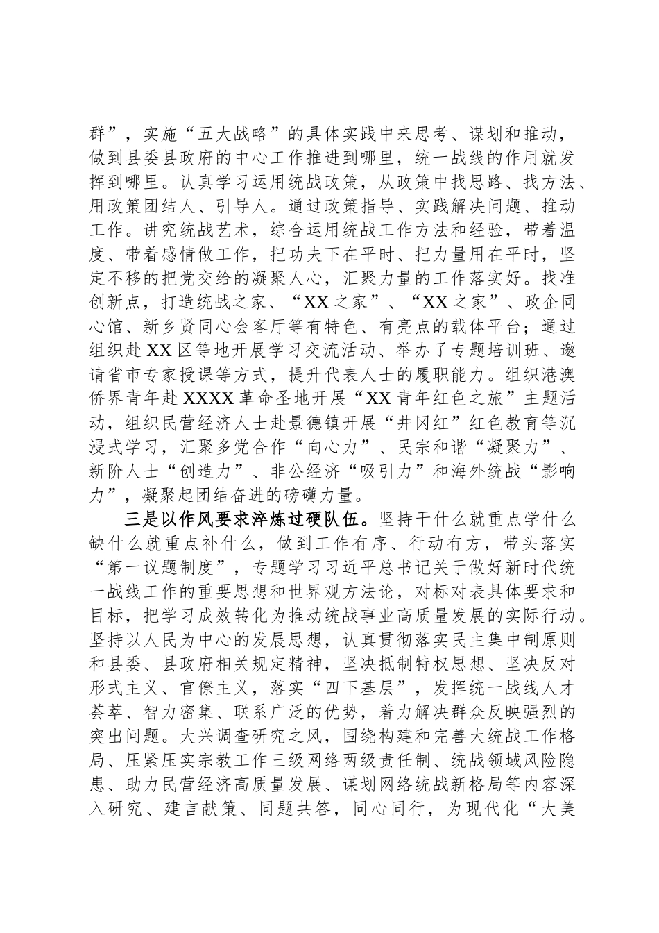 XX单位深入贯彻中央八项规定精神学习教育访谈材料_第2页