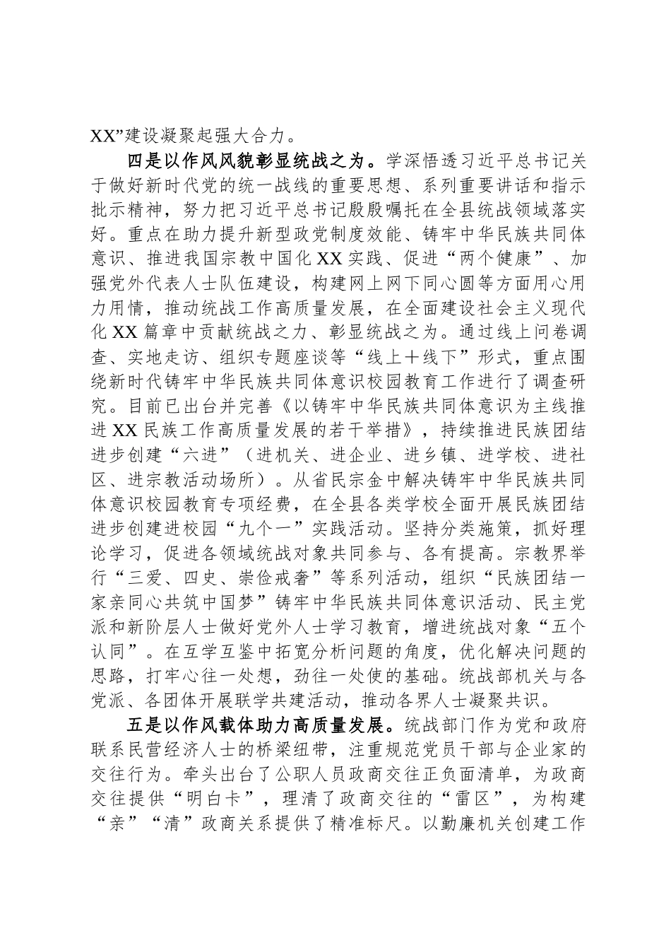 XX单位深入贯彻中央八项规定精神学习教育访谈材料_第3页