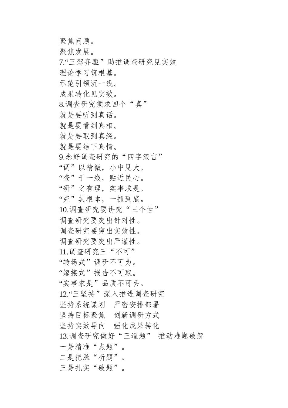 写材料实用调查研究主题提纲集锦（140组）_第2页