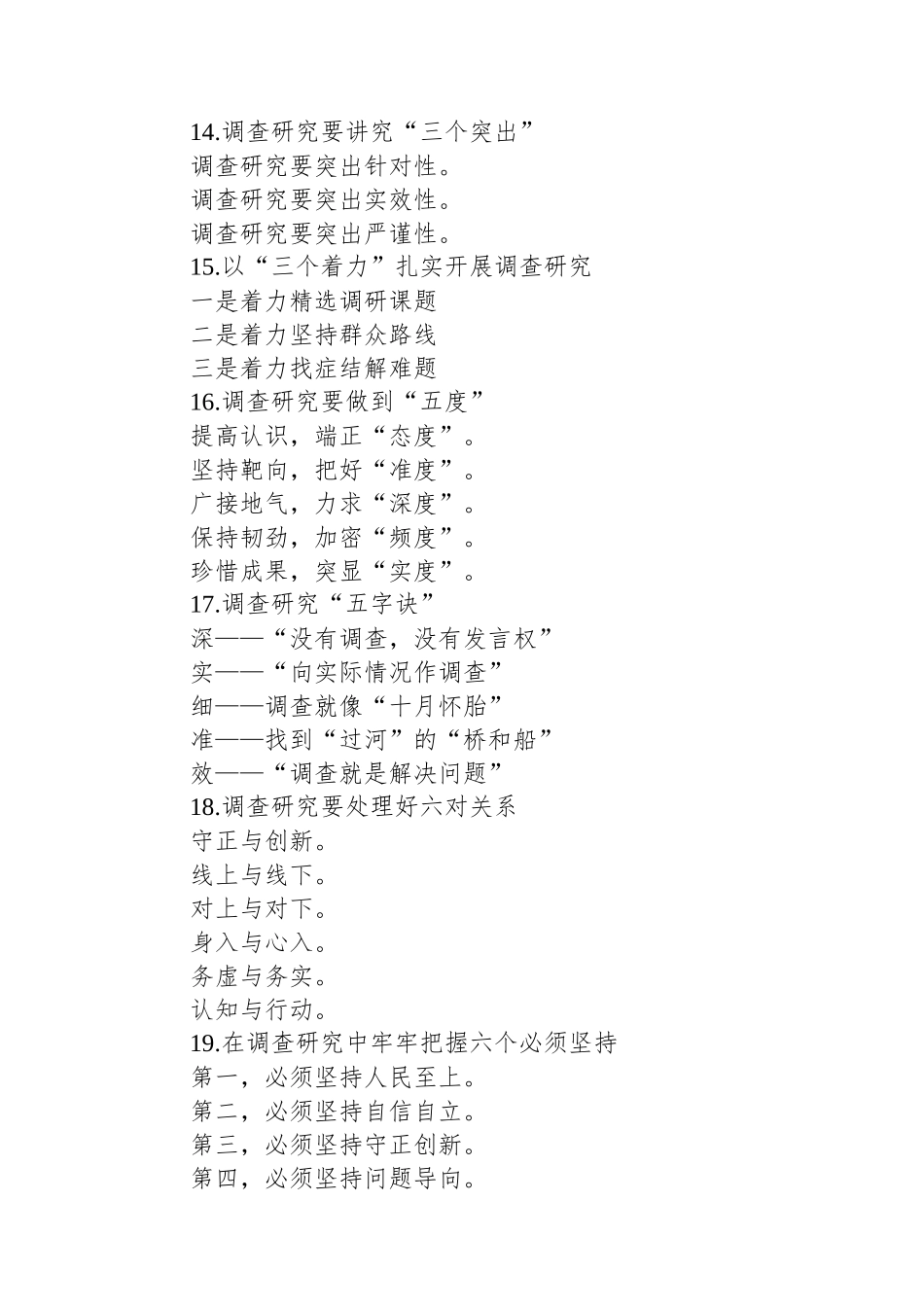 写材料实用调查研究主题提纲集锦（140组）_第3页