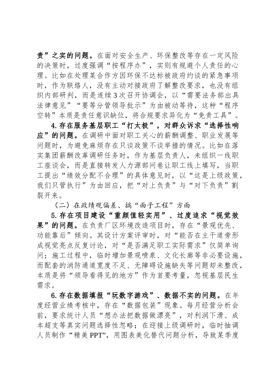 XX单位在开展深入贯彻中央八项规定精神学习教育中查摆问题的清单_第2页