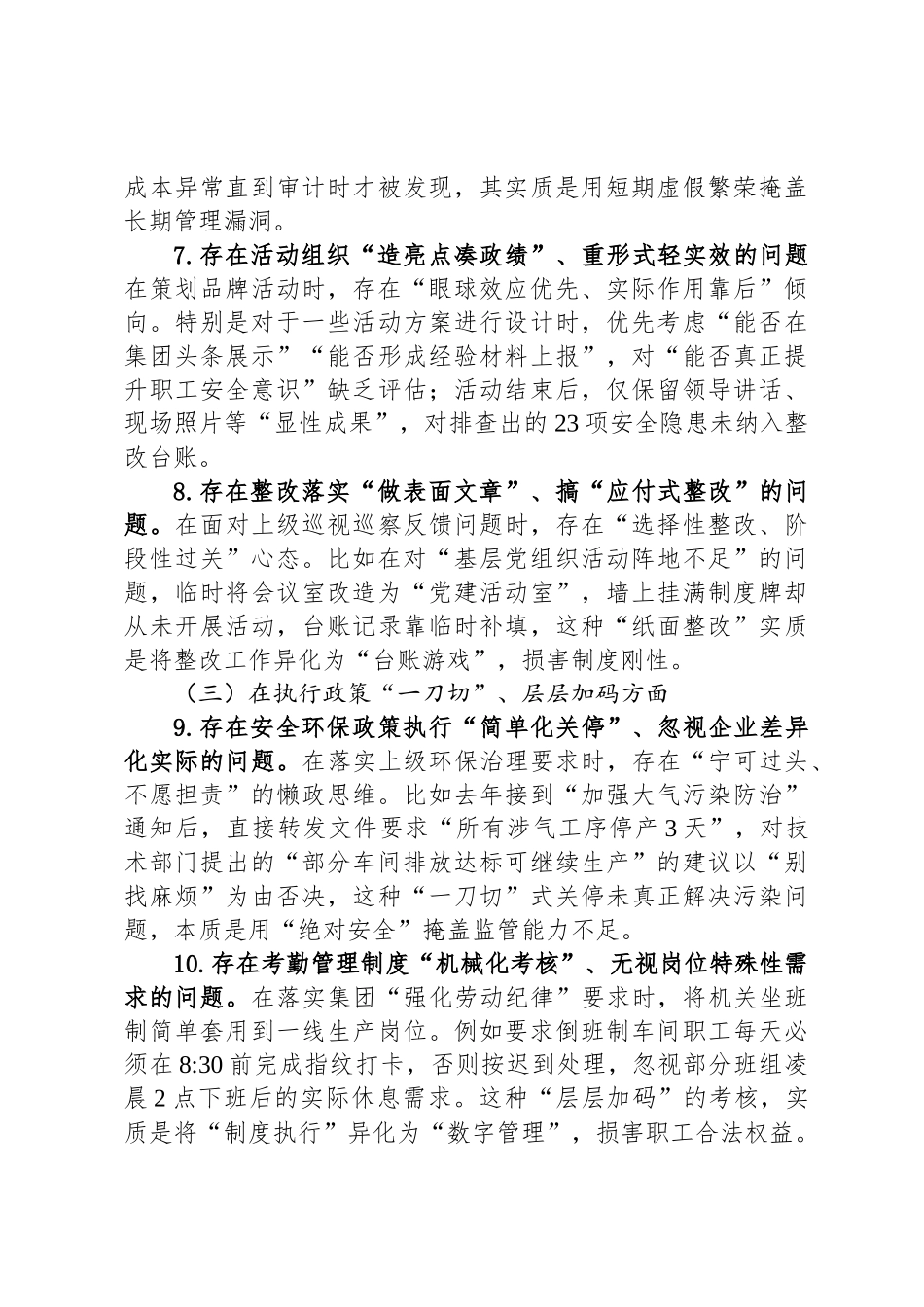 XX单位在开展深入贯彻中央八项规定精神学习教育中查摆问题的清单_第3页