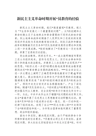 新民主主义革命时期开展党员教育的经验