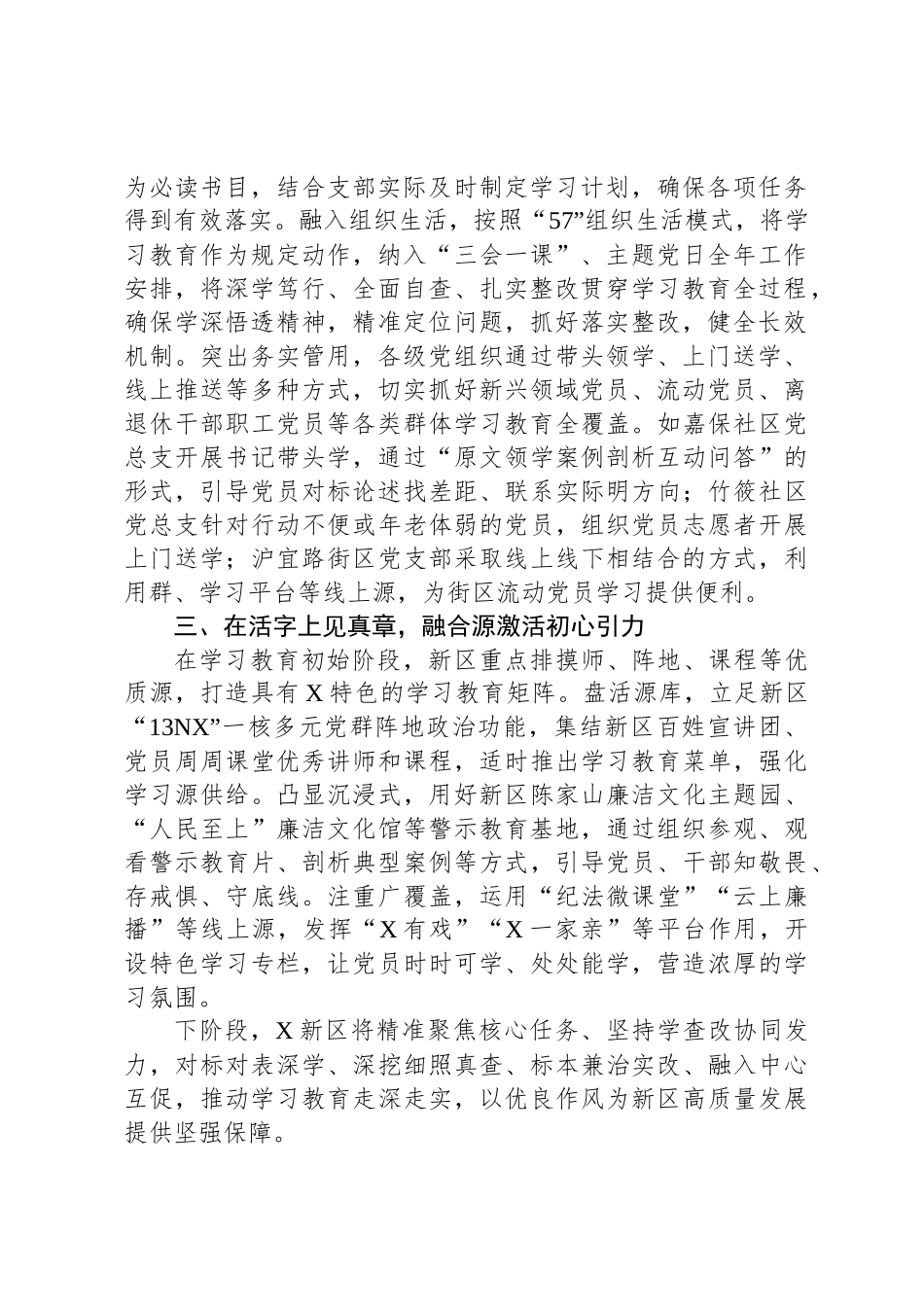 新区推动中央八项规定精神学习教育工作经验材料_第2页