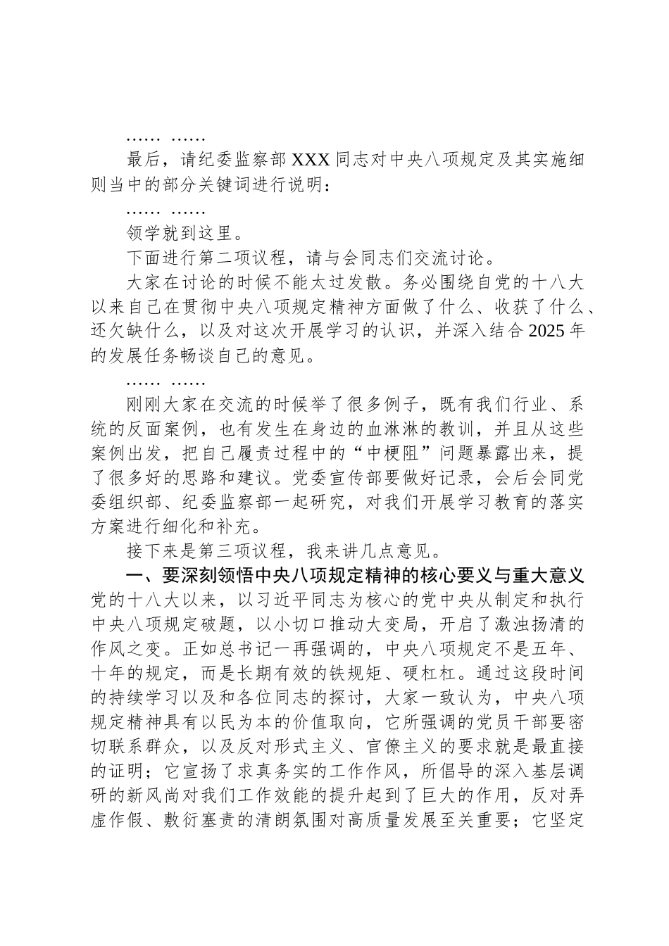 XX公司党委理论学习中心组学习主持词及总结讲话（八项规定学习教育之一）_第2页