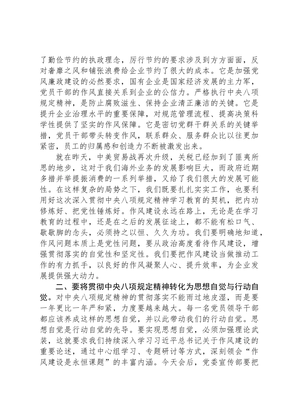 XX公司党委理论学习中心组学习主持词及总结讲话（八项规定学习教育之一）_第3页