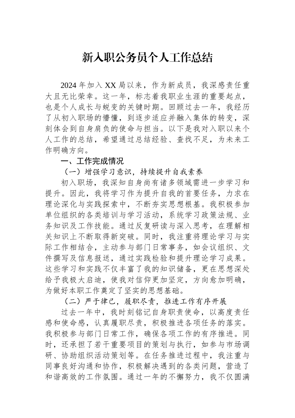 新入职公务员个人工作总结_第1页