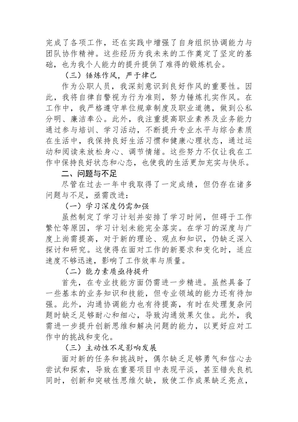 新入职公务员个人工作总结_第2页