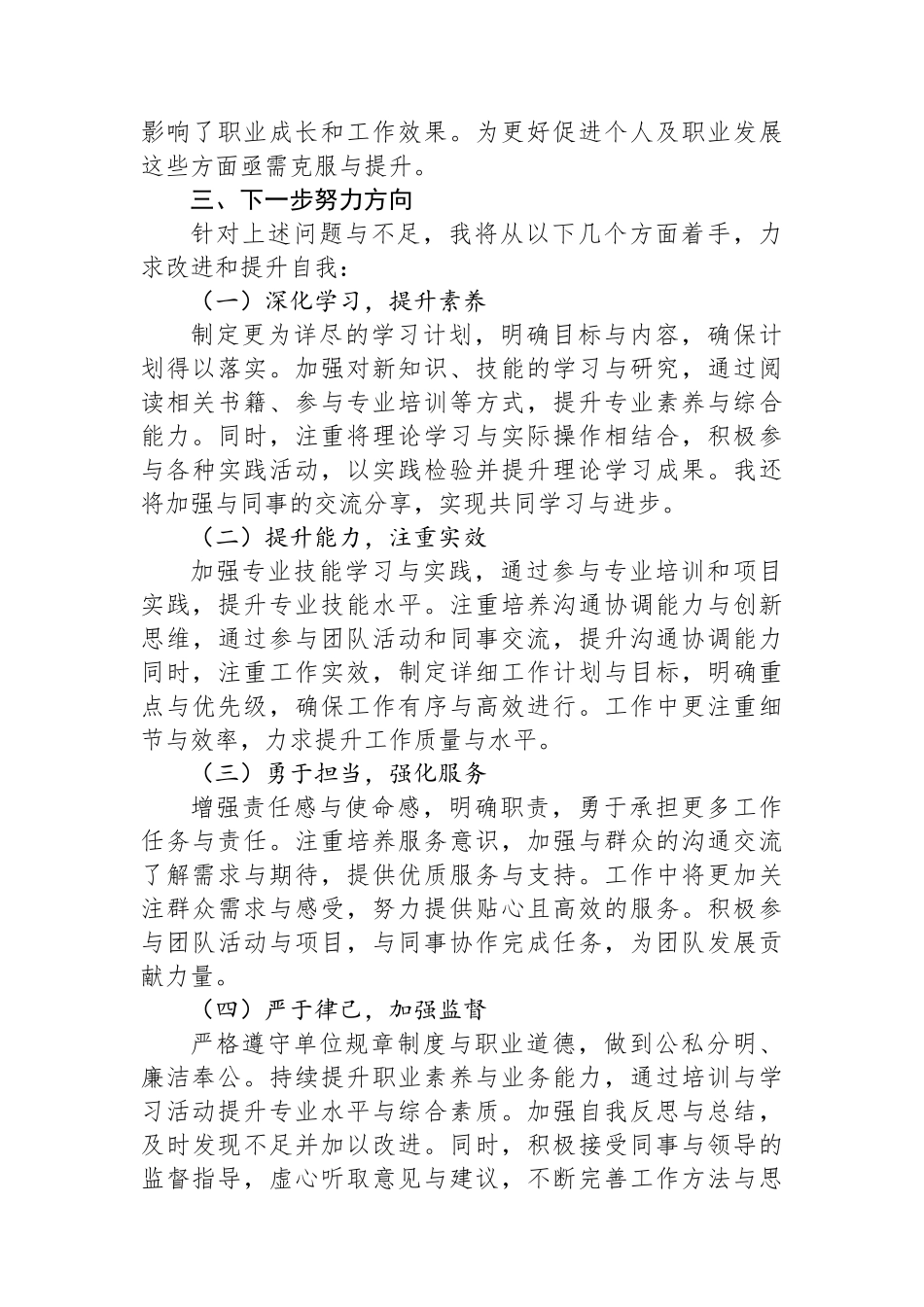 新入职公务员个人工作总结_第3页