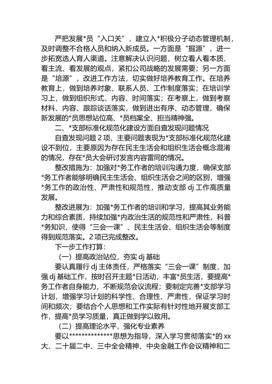 XX公司基层党组织建设自查情况报告_第2页