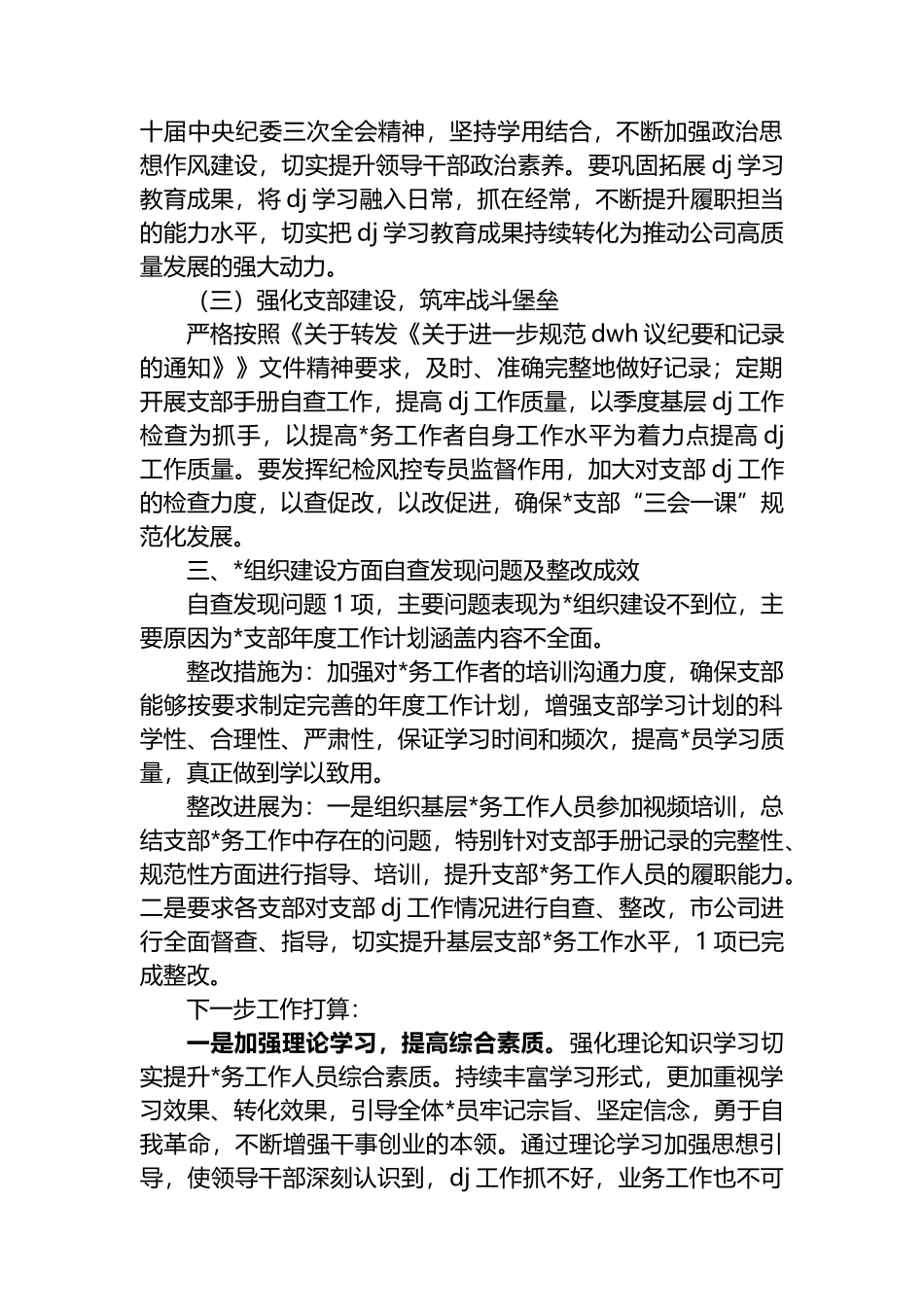 XX公司基层党组织建设自查情况报告_第3页