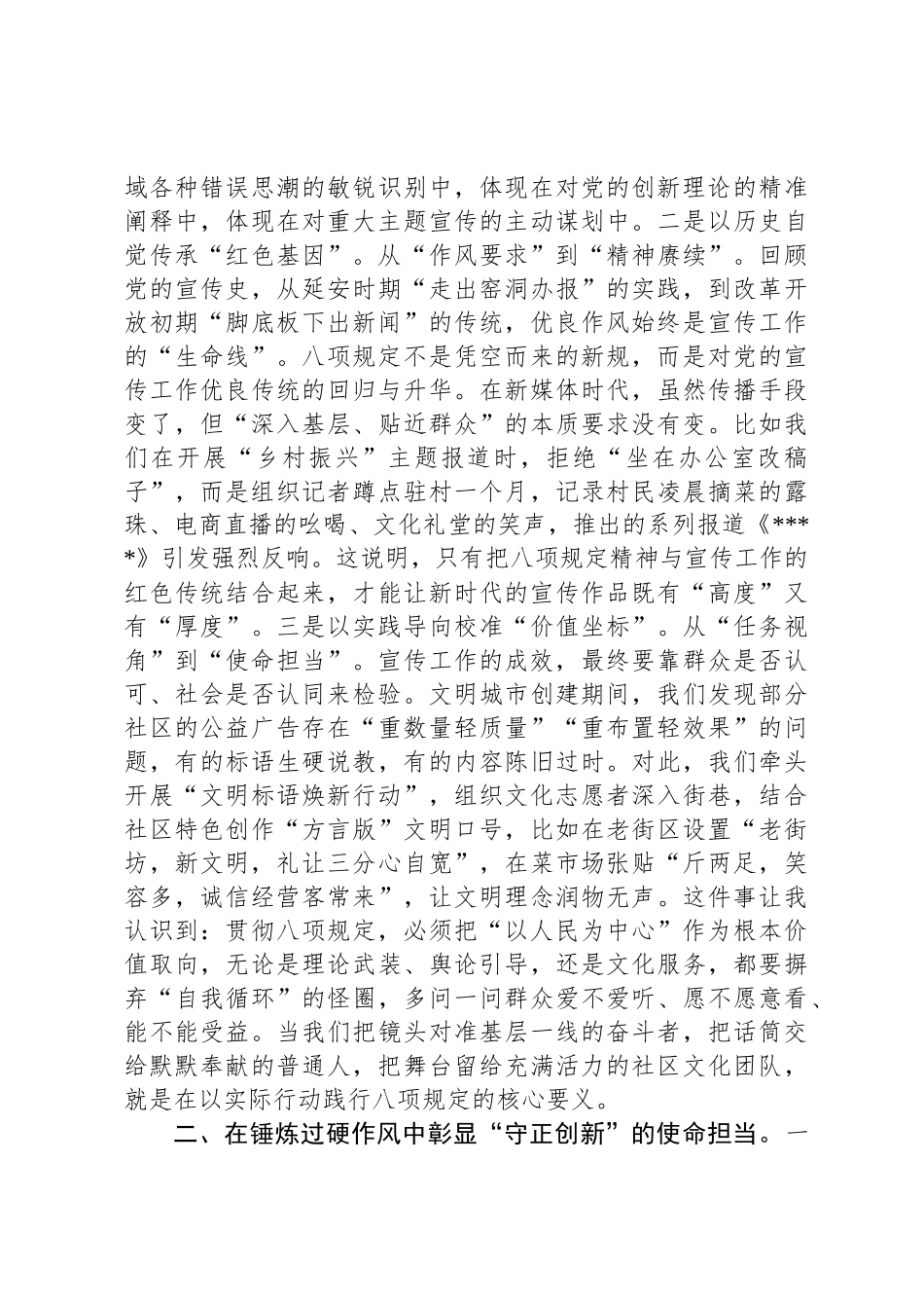 宣传部党员干部在学习贯彻中央八项规定精神学习教育读书班上的研讨发言_第2页
